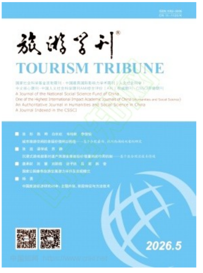 旅游学刊